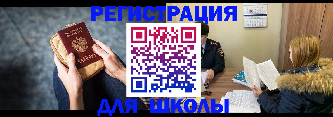 прописка 2025 в Рыльске