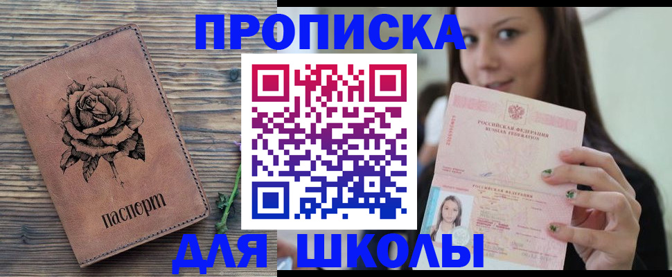 прописка ребенка в Рыльске