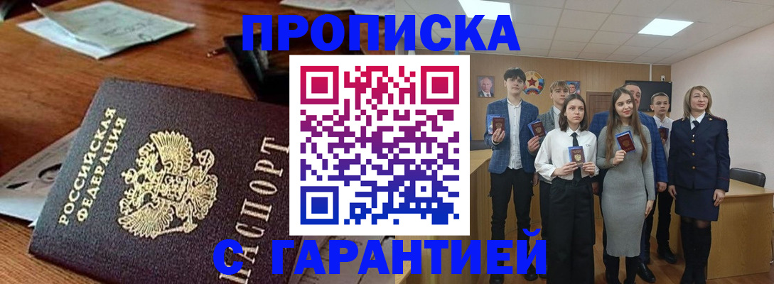 временная регистрация купить в Рыльске